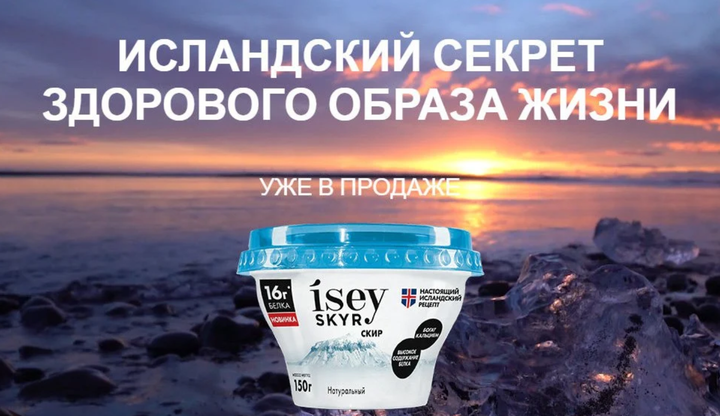 Kynningarefni fyrir Ísey skyr í Rússlandi.