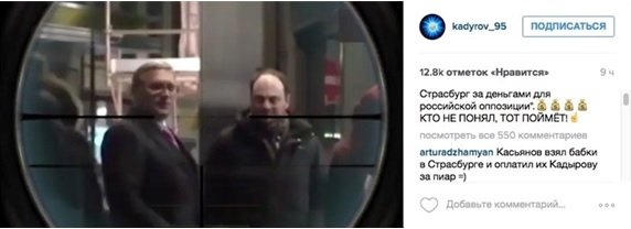 Skjáskot úr myndbandi sem Ramzan Kadyrov birti á Instagram síðu sinni sem sýnir stjórnarandstæðingana Kasyanov og Kara-Murza Jr. í sigti leyniskyttu. Kadyrov er með rúmlega 1,7 milljón fylgjendur á Instagram.